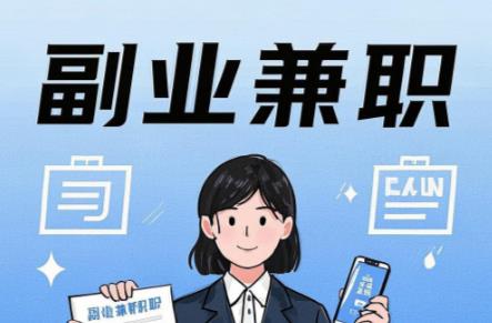 包头在手机上可以做哪些副业赚钱？