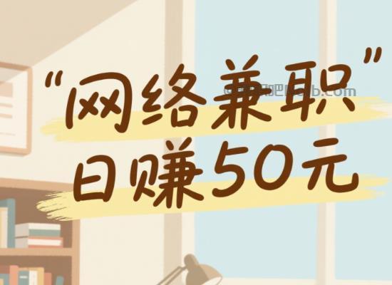 包头线上居家工作适合找哪些兼职 第1张